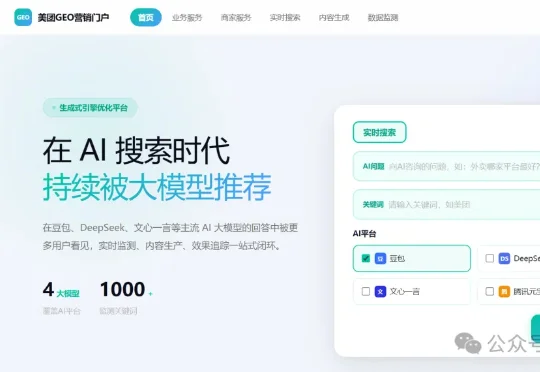 美团GEO营销系统，正式上线了。
