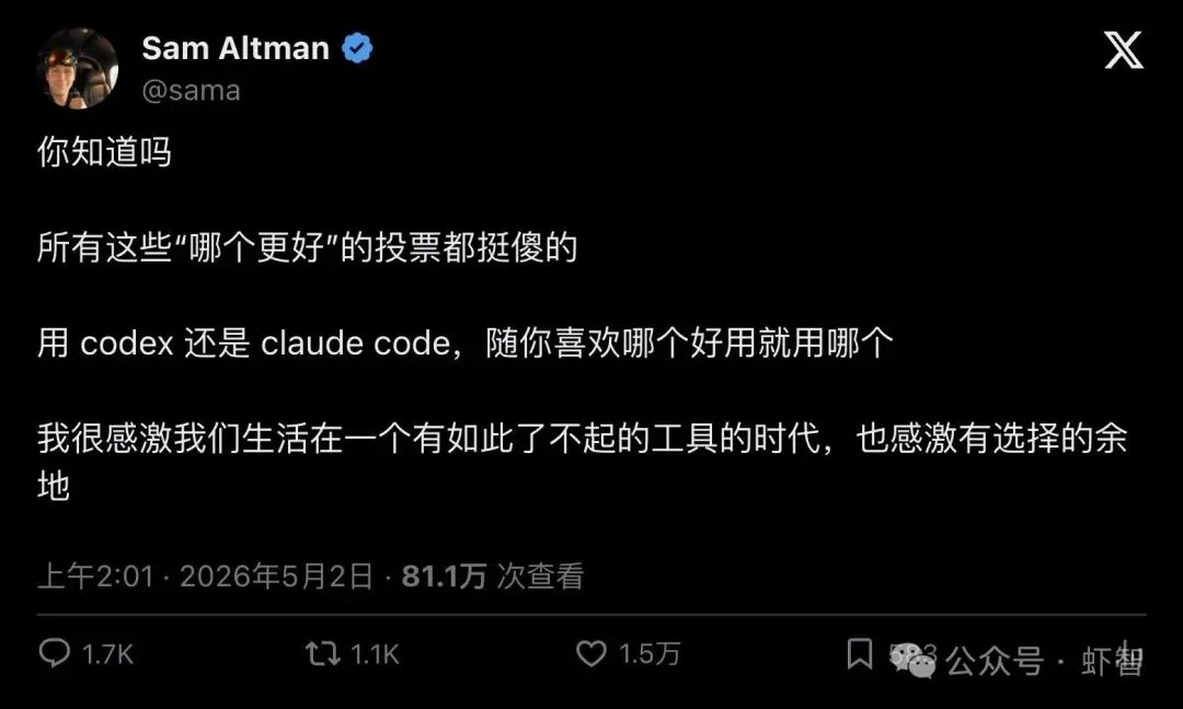 Sam Altman 亲自下场：Codex 和 Claude Code 别吵了，