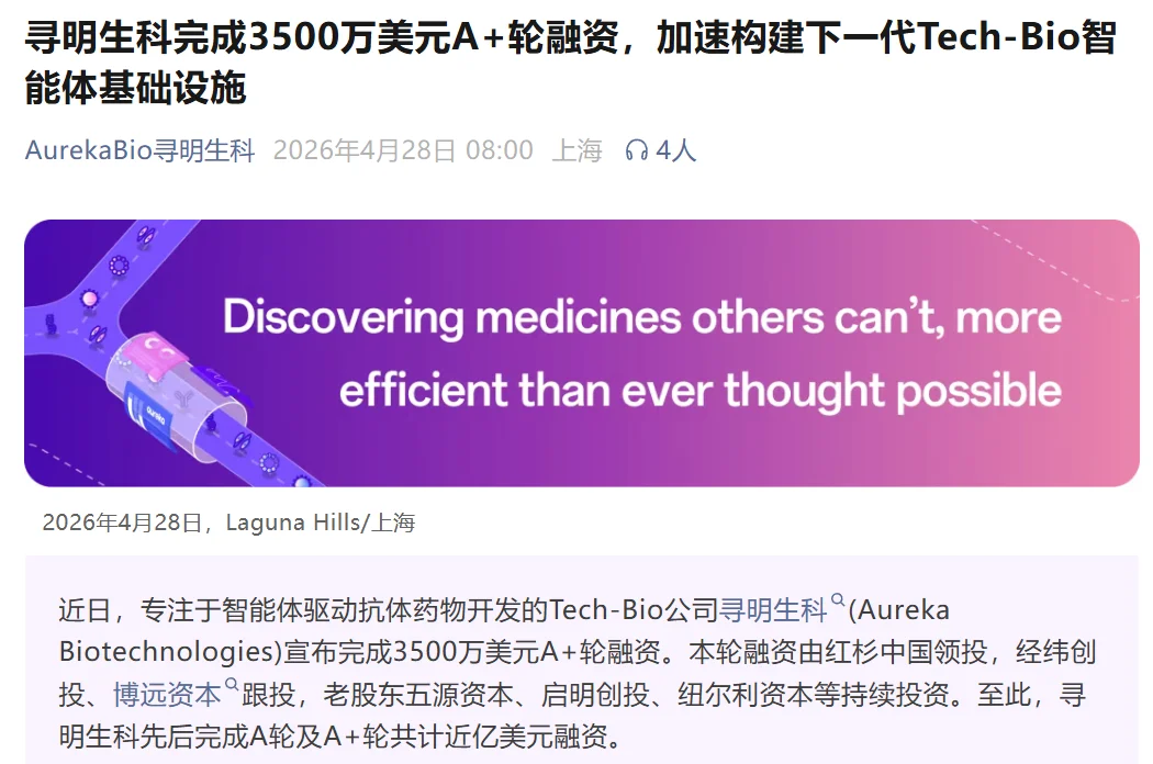 红杉、经纬重仓！全球前2%顶尖科学家回国创业，他用AI研发抗体药，将效率提升50%，首款药要临床了！