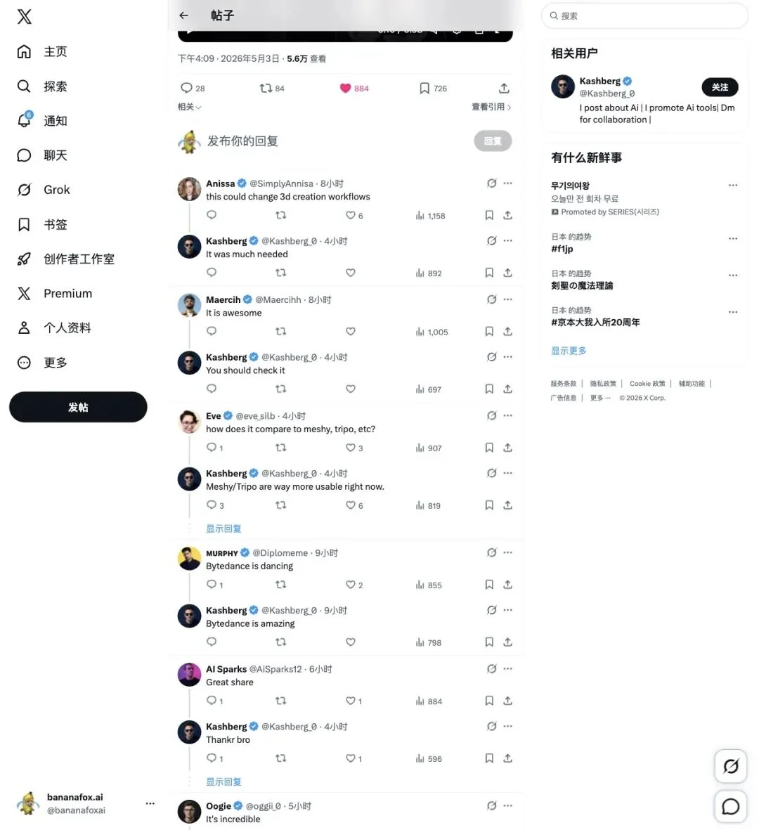字节「Seed3D 2.0」炸场：一张图秒生 3D 物体，评测胜率近 90%！推主却说——Meshy 现在更能打