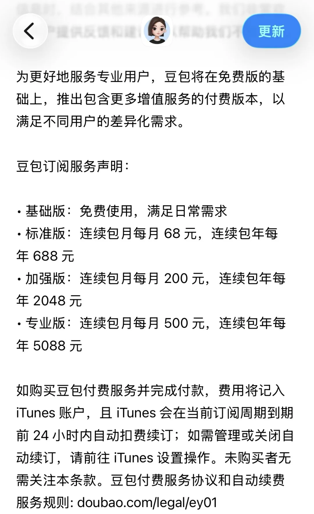 豆包要推付费版了，有件事比值不值更重要