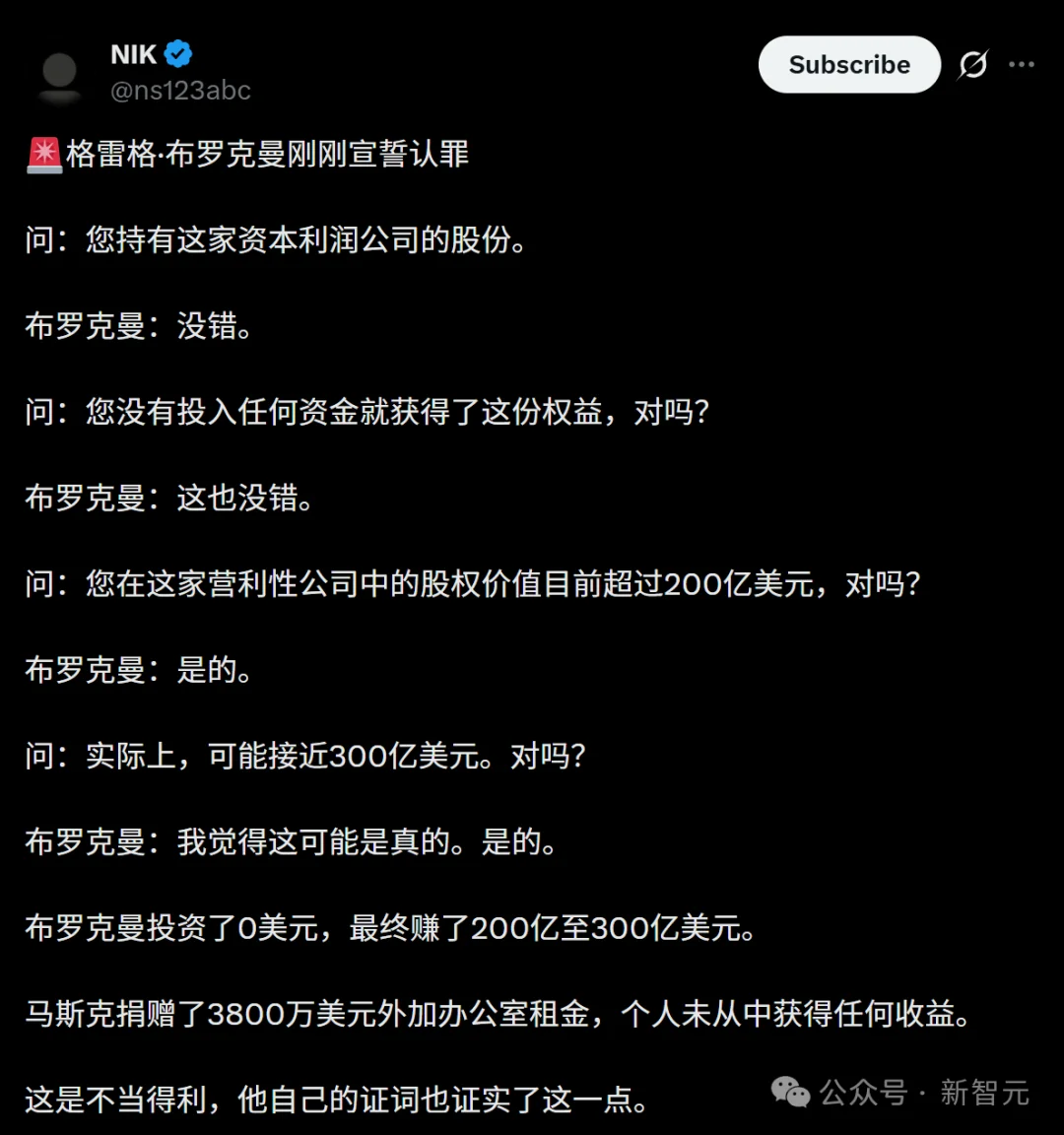 突发，OpenAI总裁当庭「认罪」！自曝零元购300亿，马斯克这回真要赢了？