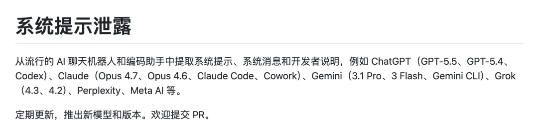 4万Star开源神作曝光顶级AI们的System Prompt！太有意思了～