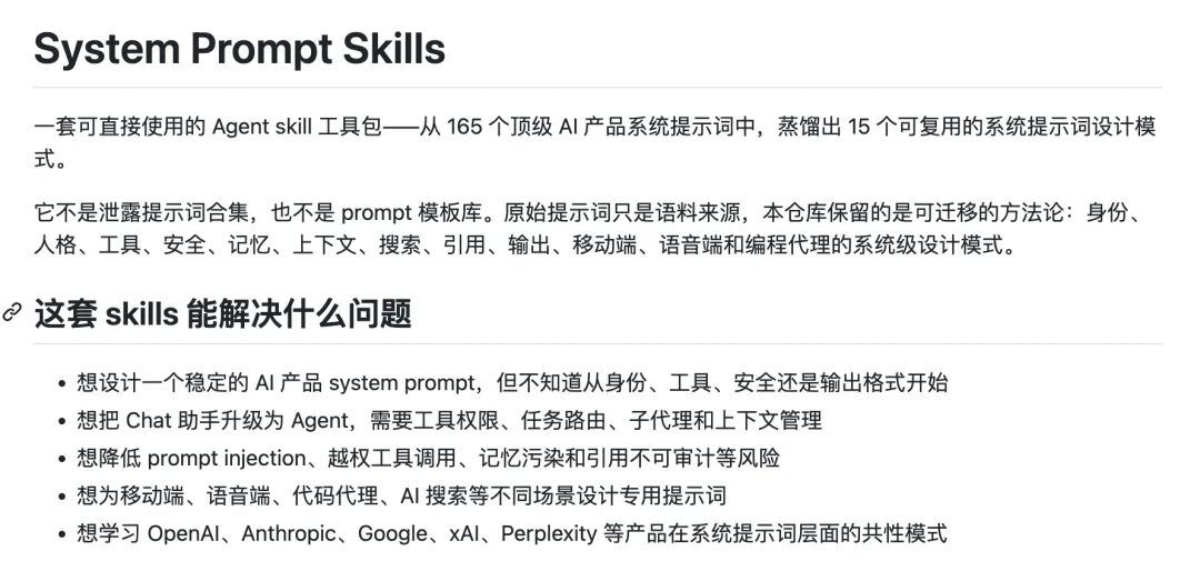 4万Star开源神作曝光顶级AI们的System Prompt！太有意思了～