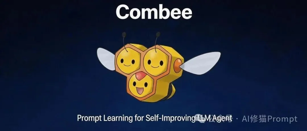 UC伯克利联合斯坦福提出「Combee」：蜂群Agent的Prompt Learning正式进入并行时代！