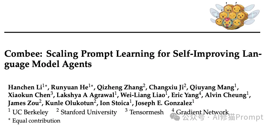 UC伯克利联合斯坦福提出「Combee」：蜂群Agent的Prompt Learning正式进入并行时代！