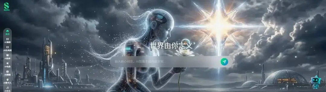 AI短漫剧的Netflix来了！恒星AI推出全球首个影视级AI Agent「Starfilm」，打造AI短漫剧制作的“超级梦工厂”