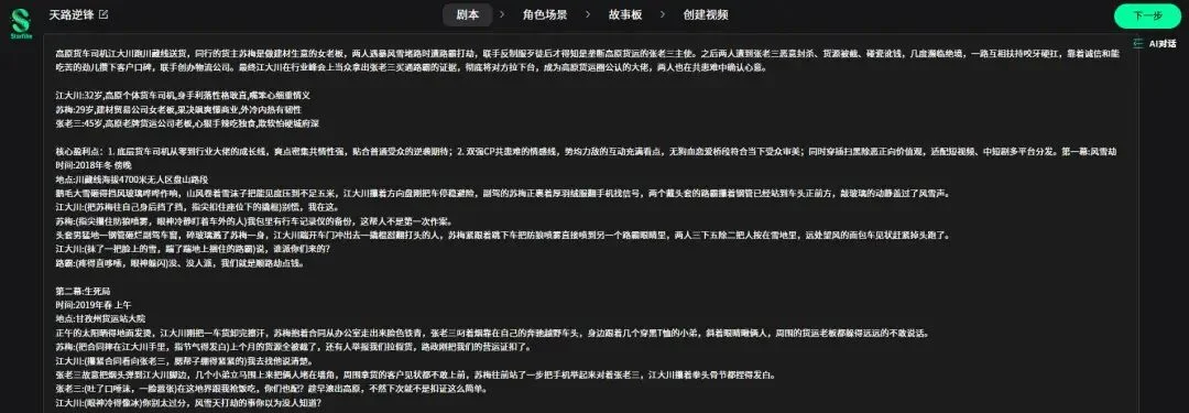 AI短漫剧的Netflix来了！恒星AI推出全球首个影视级AI Agent「Starfilm」，打造AI短漫剧制作的“超级梦工厂”