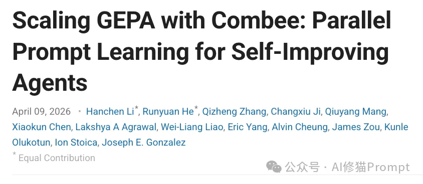 UC伯克利联合斯坦福提出「Combee」：蜂群Agent的Prompt Learning正式进入并行时代！