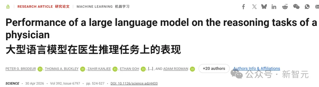 哈佛Science重磅：AI急诊诊断准确率67%，超越资深主治！取代医生尚早