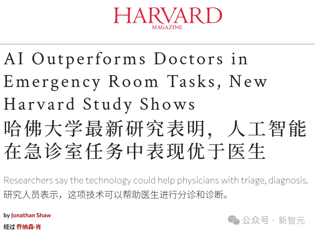 哈佛Science重磅：AI急诊诊断准确率67%，超越资深主治！取代医生尚早