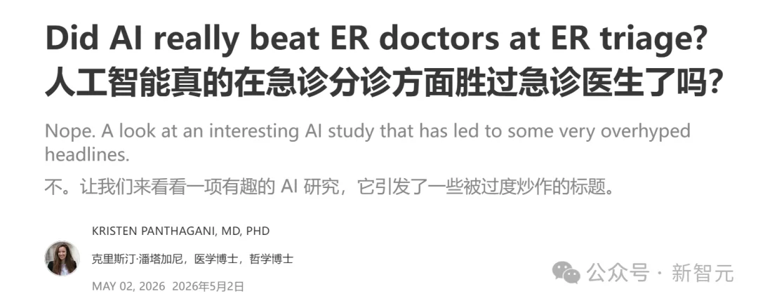 哈佛Science重磅：AI急诊诊断准确率67%，超越资深主治！取代医生尚早