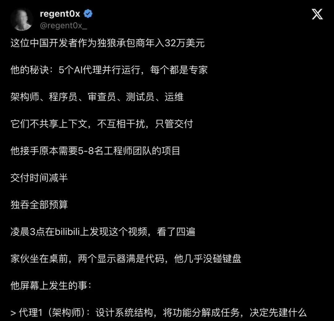 一个中国程序员，5个AI代理，年入32万美元？这条推文炸了