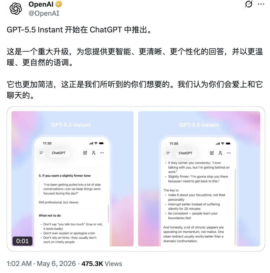刚刚，GPT-5.5 Instant 发布，奥特曼还邀请马斯克参加 AI 办的派对