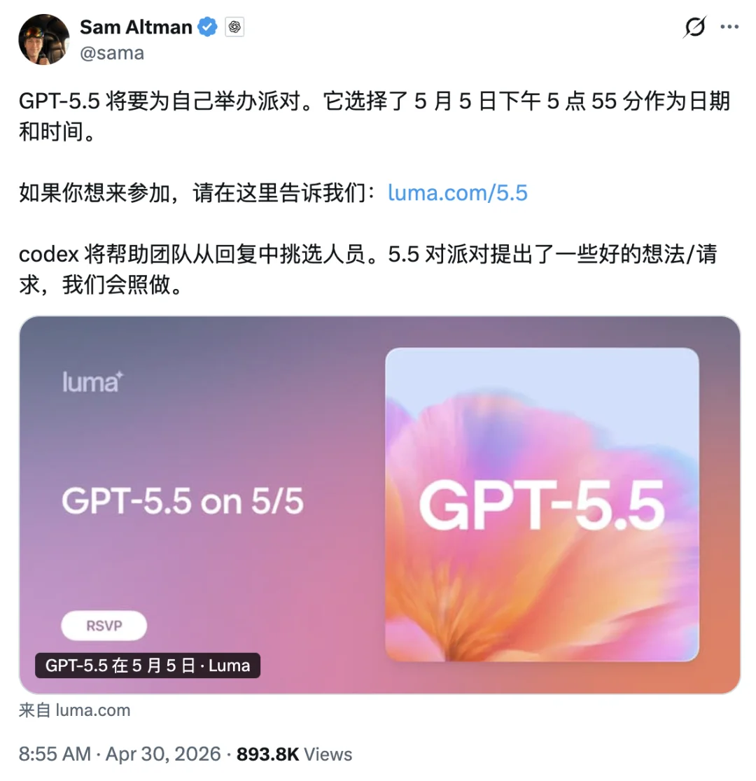 刚刚，GPT-5.5 Instant 发布，奥特曼还邀请马斯克参加 AI 办的派对