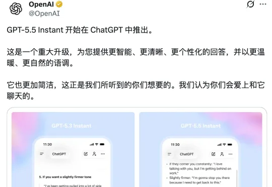 刚刚，GPT-5.5 Instant 发布，奥特曼还邀请马斯克参加 AI 办的派对