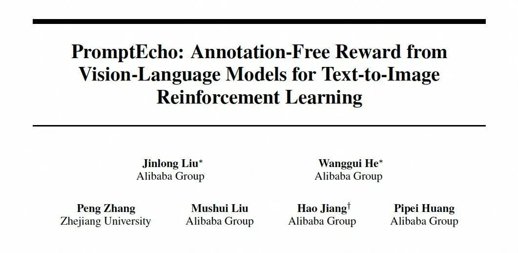 阿里开源PromptEcho：用冻结多模态大模型为文生图训练提供高质量Reward