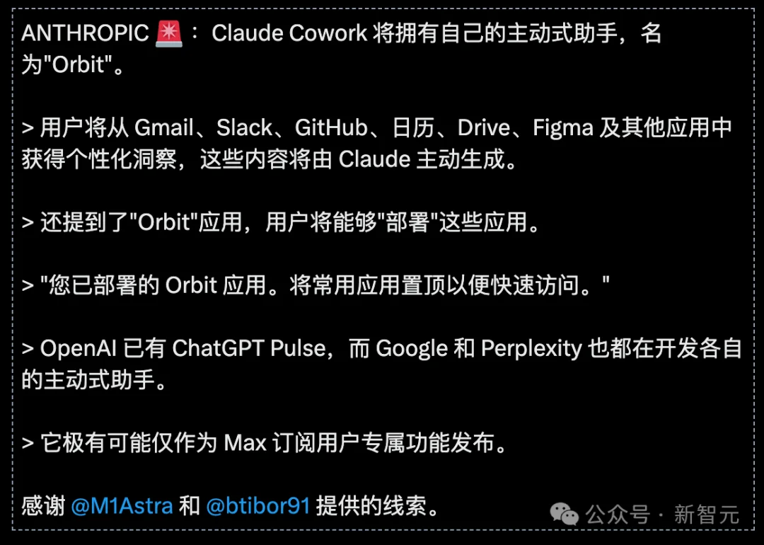 Claude最新功能泄露！主动助手Orbit接管一切工作