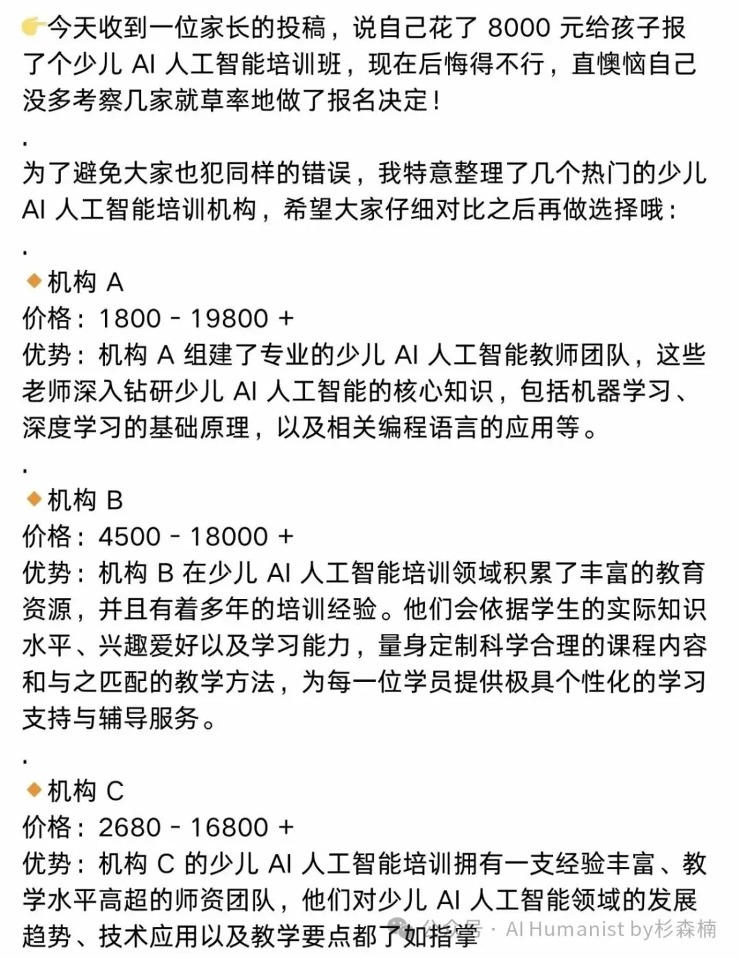 小孩 AI 营销抽象登场，优绩主义终于找到了最适合它的土壤