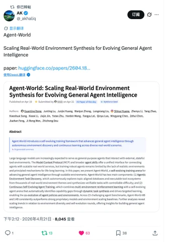 Agent-World：扩展真实世界环境，让智能体与环境协同进化！