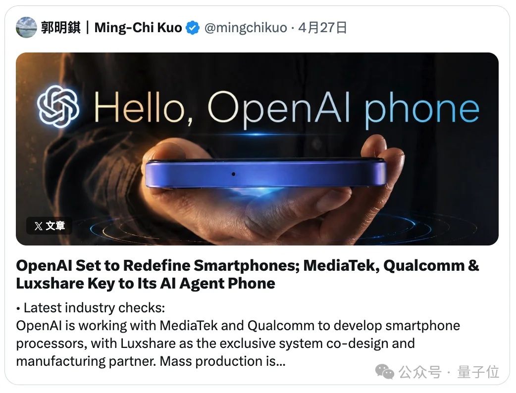OpenAI版“豆包手机”细节曝光！最快一年内量产，预计出货3000万台