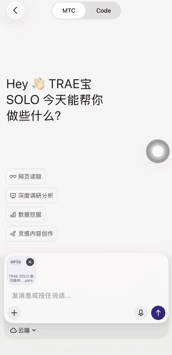TRAE SOLO 三端全量免费开放！移动端、Windows 桌面端已上线，支持语音讨论、飞书 CLI 接入及定时任务