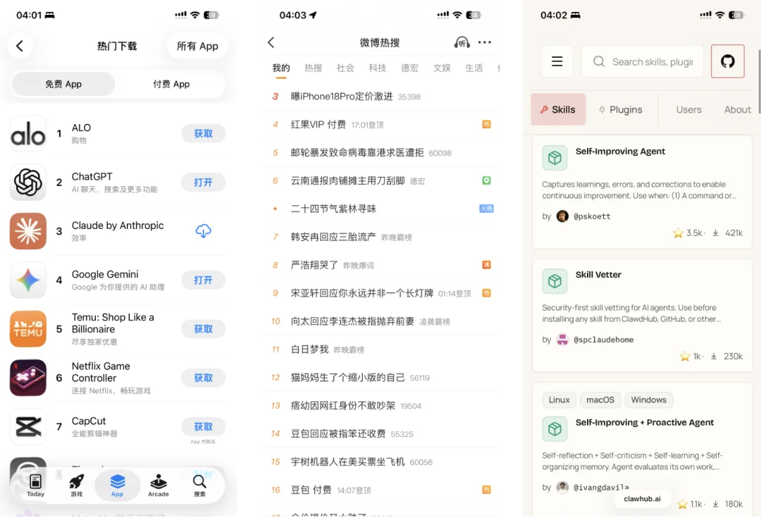 开源「淘金小镇.Skill」,让你的Agent挖出每个排行榜里隐藏的信息差！