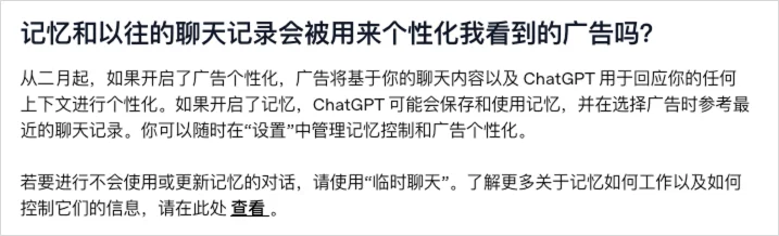 ChatGPT正式上线广告主平台，AI产品从今天开始走向分裂。