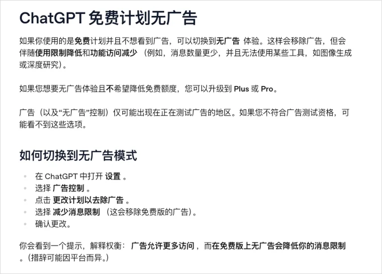 ChatGPT正式上线广告主平台，AI产品从今天开始走向分裂。