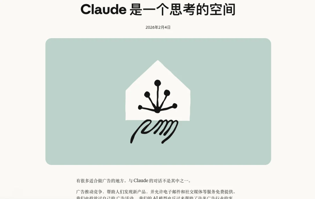 ChatGPT正式上线广告主平台，AI产品从今天开始走向分裂。