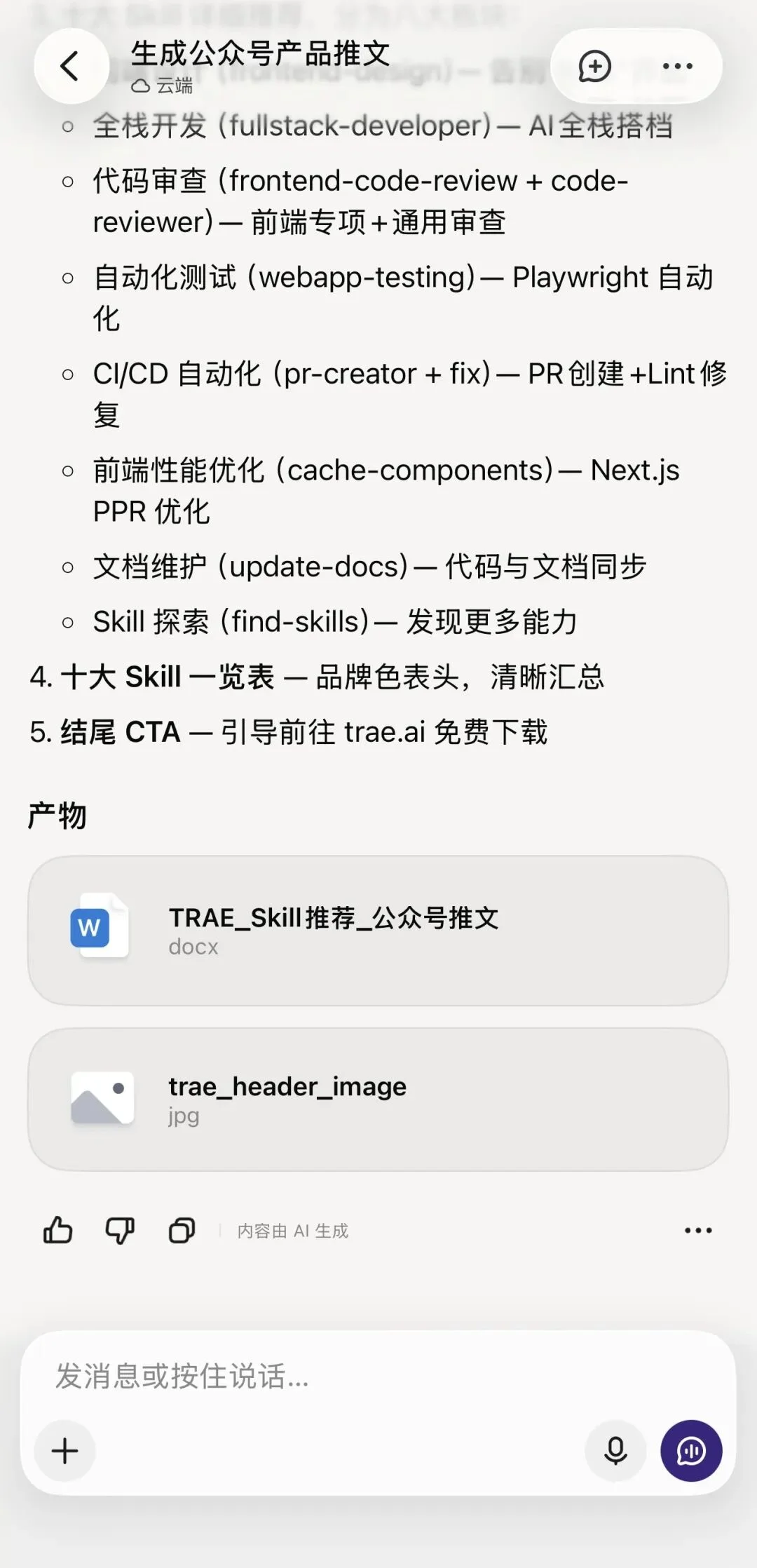 TRAE SOLO 三端全量免费开放！移动端、Windows 桌面端已上线，支持语音讨论、飞书 CLI 接入及定时任务