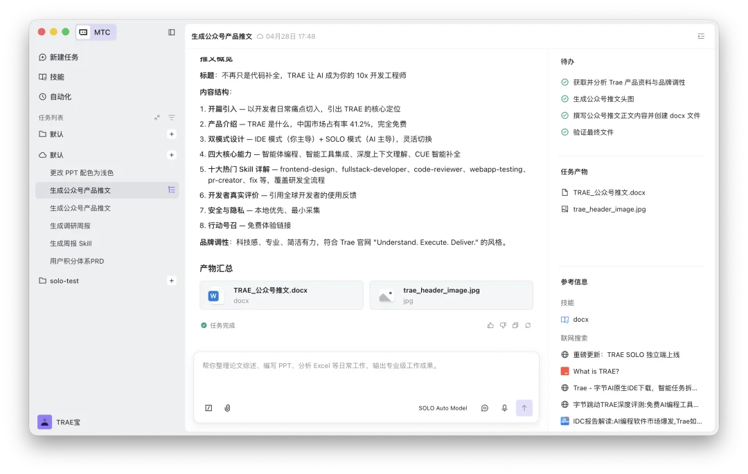 TRAE SOLO 三端全量免费开放！移动端、Windows 桌面端已上线，支持语音讨论、飞书 CLI 接入及定时任务