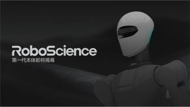 独家｜RoboScience 机器科学完成10亿元融资，资金将用于强化 VLOA 大模型与本体