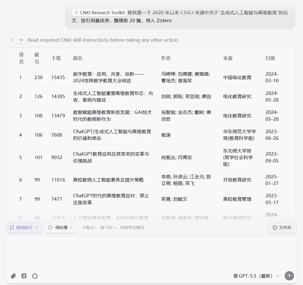 这个skills可以帮你查知网，导入 Zotero!