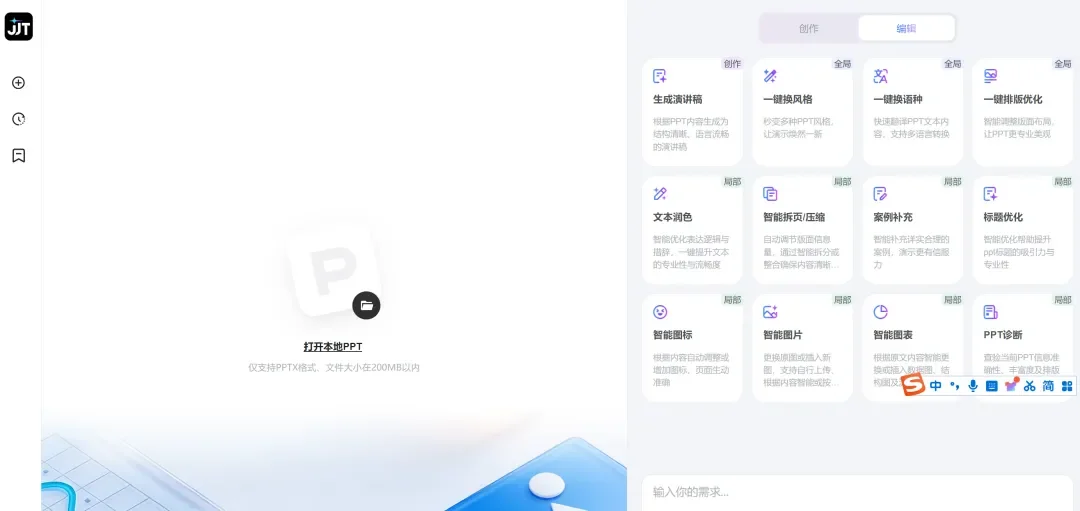 独家！360上线新产品JJT，定位超级J的AI PPT，如此定价