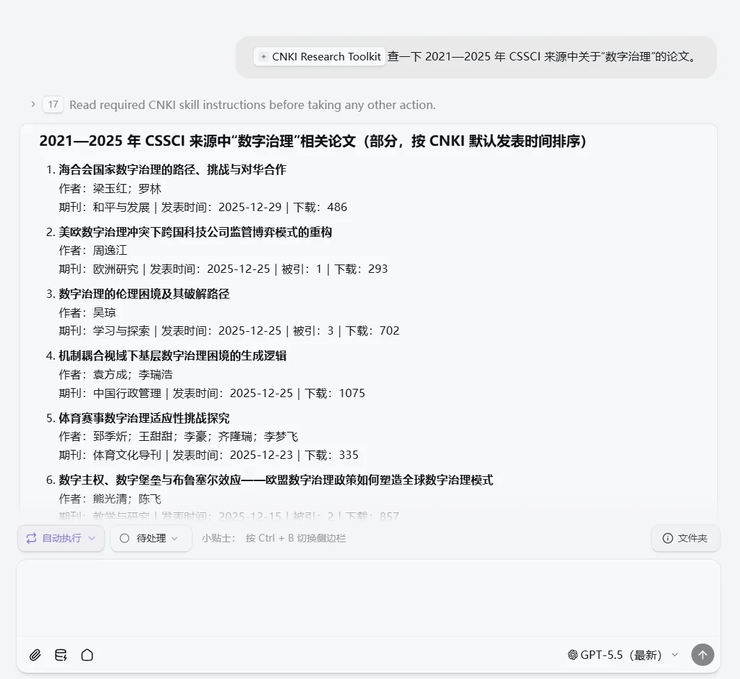 这个skills可以帮你查知网，导入 Zotero!
