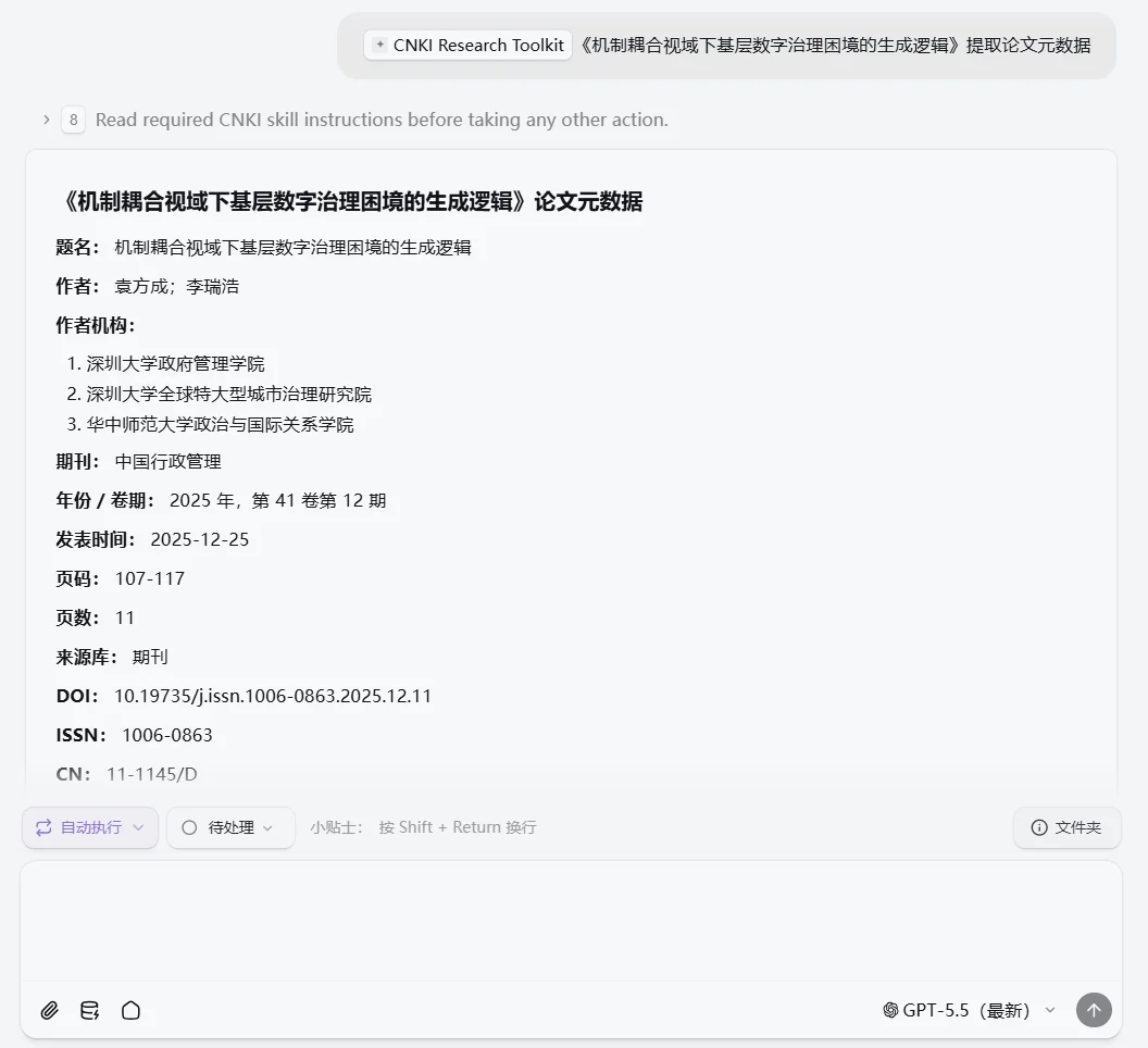 这个skills可以帮你查知网，导入 Zotero!