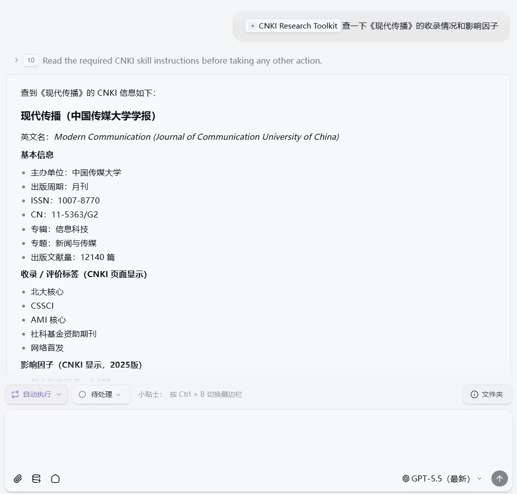 这个skills可以帮你查知网，导入 Zotero!