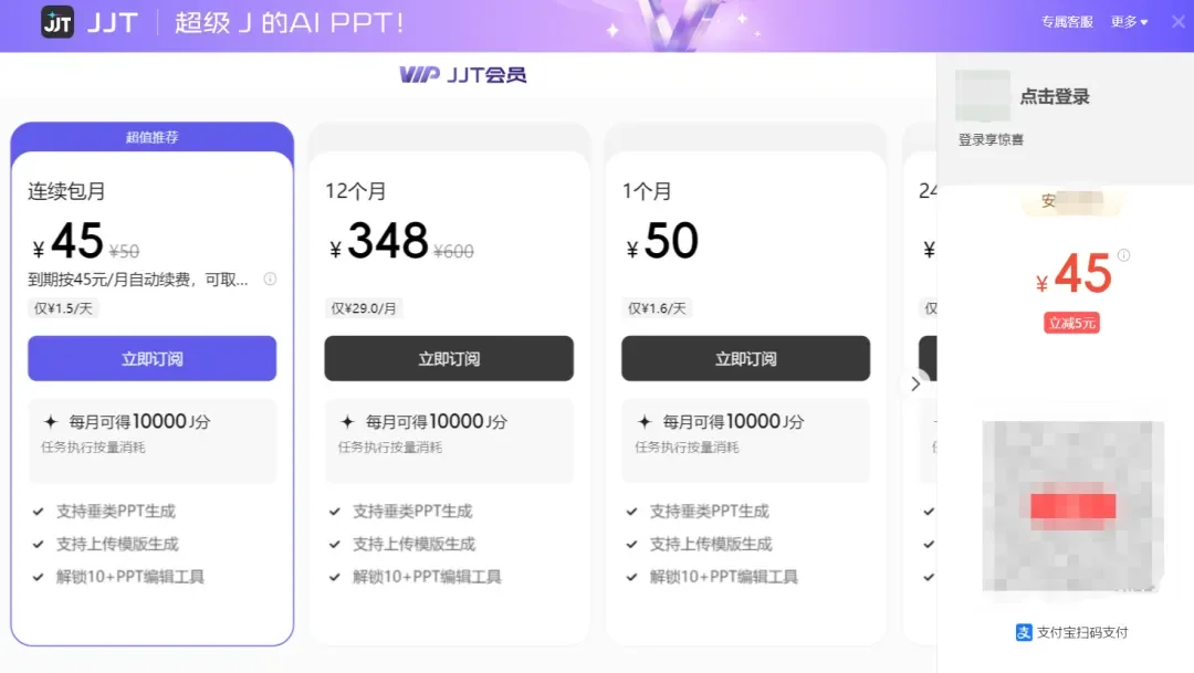 独家！360上线新产品JJT，定位超级J的AI PPT，如此定价