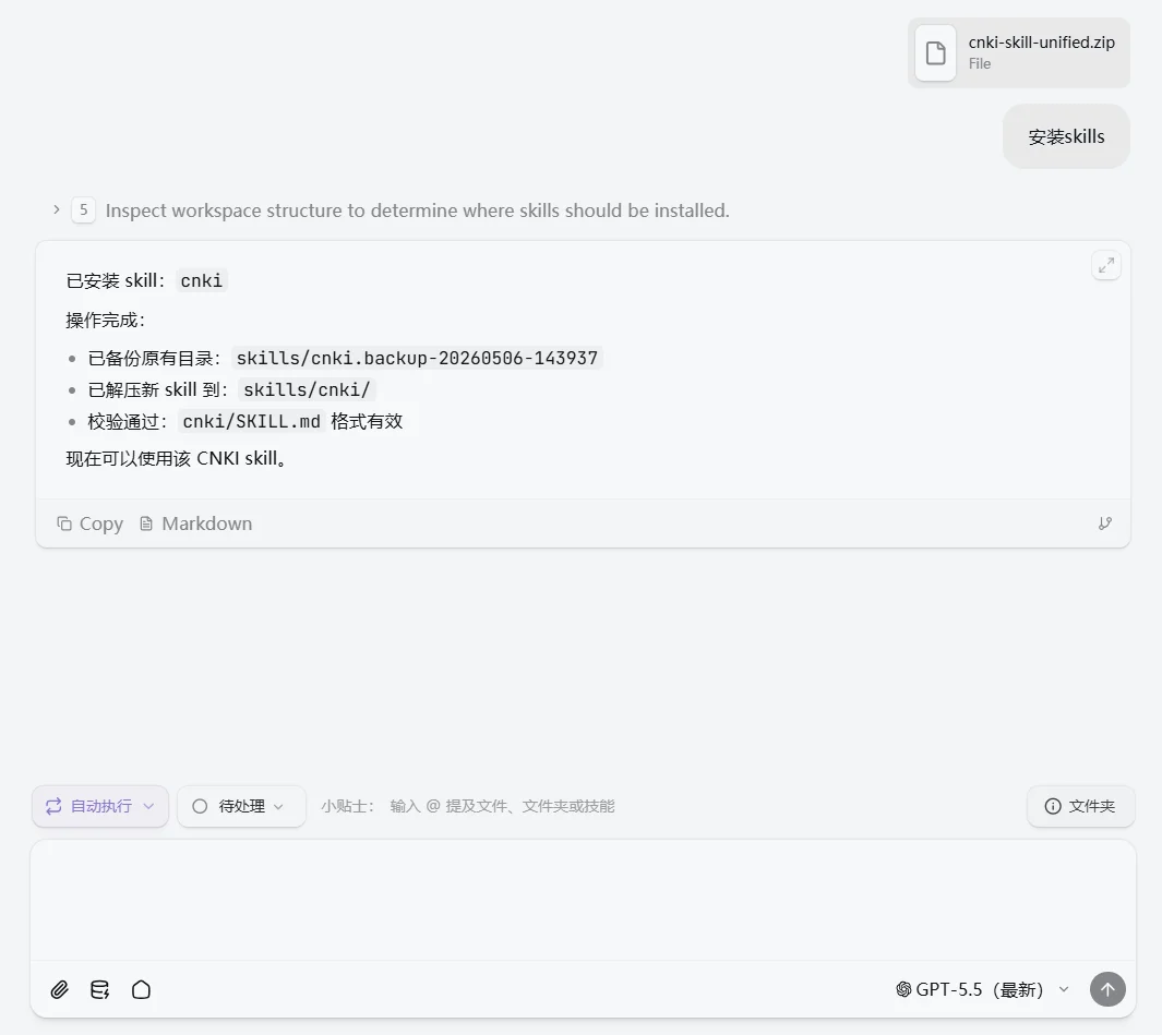 这个skills可以帮你查知网，导入 Zotero!