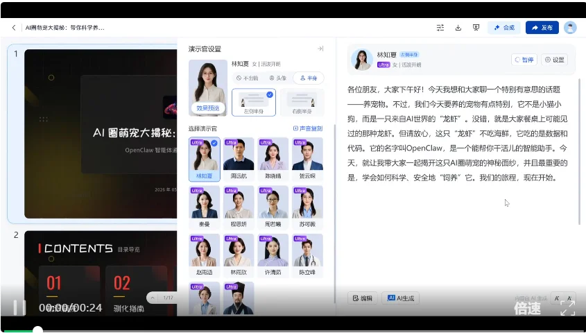 AI PPT，这次是真不用返工了