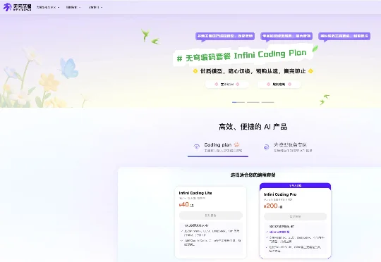 7亿！国内最大原生AGI Infra 无问芯穹 完成融资，AI基础设施成为新的价值锚点