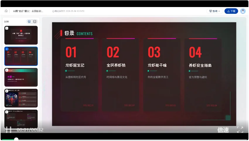 AI PPT，这次是真不用返工了