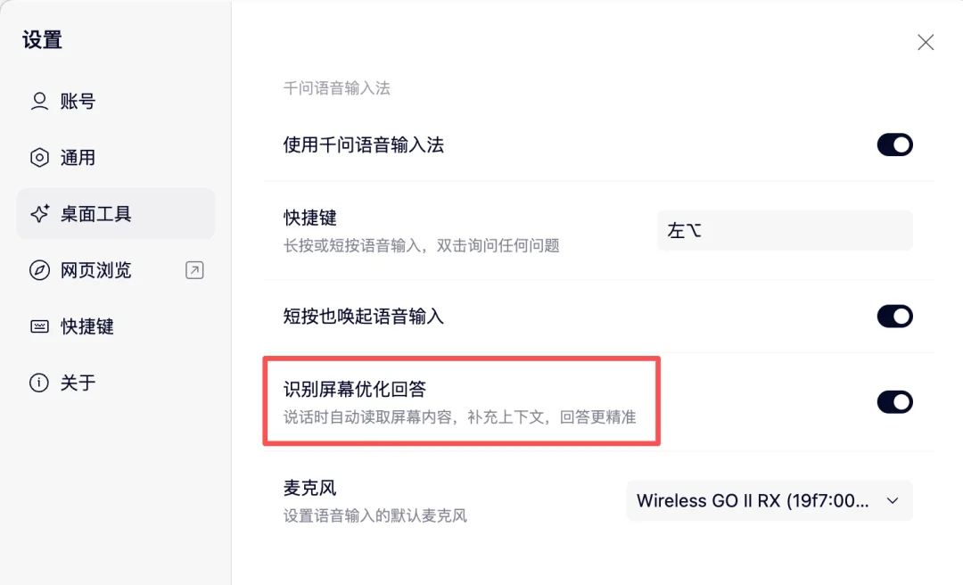 千问电脑端上线语音输入法——大模型公司为什么都在抢这个入口？