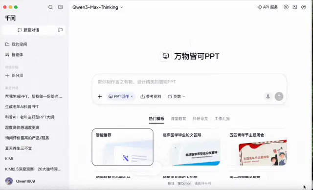 千问电脑端上线语音输入法——大模型公司为什么都在抢这个入口？