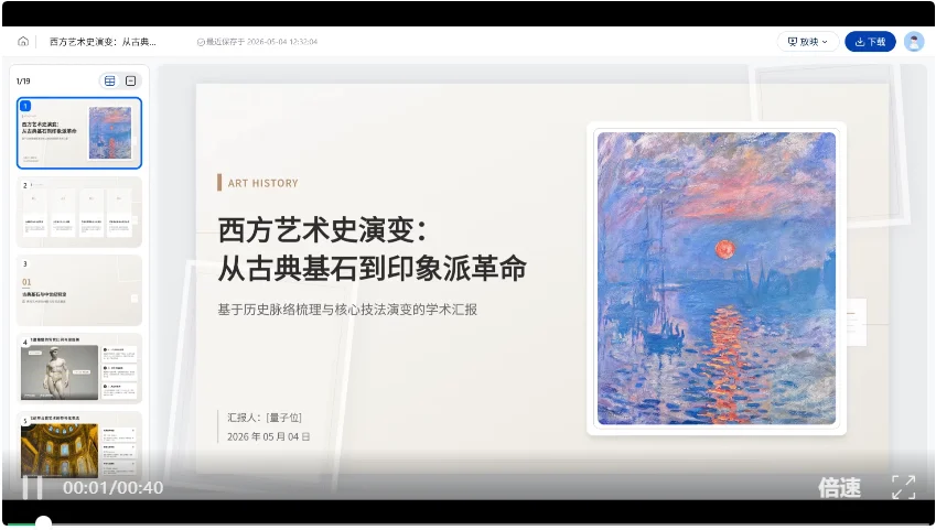 AI PPT，这次是真不用返工了
