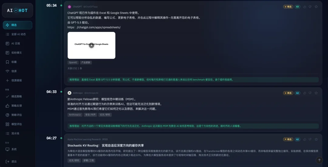 这个封装了我3年自媒体经验的AI热点网站，今天向所有人免费开放。