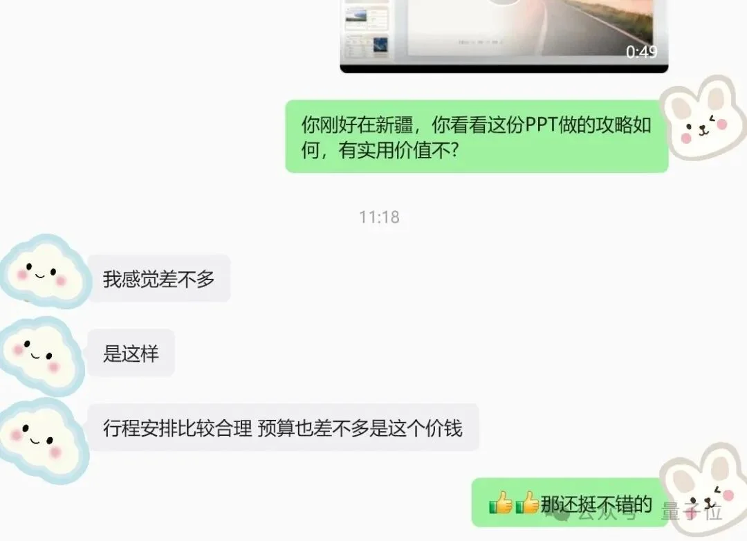 AI PPT，这次是真不用返工了