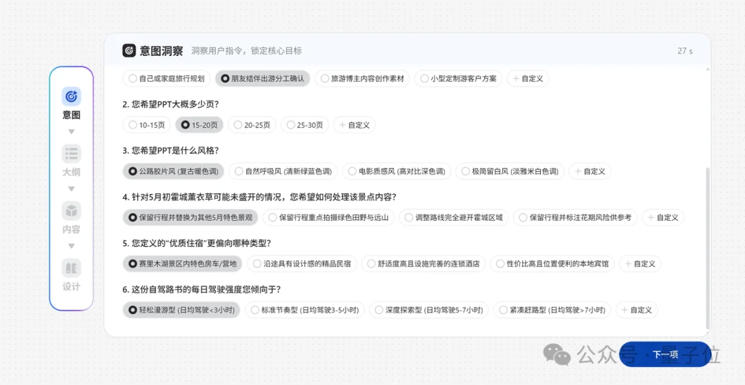 AI PPT，这次是真不用返工了