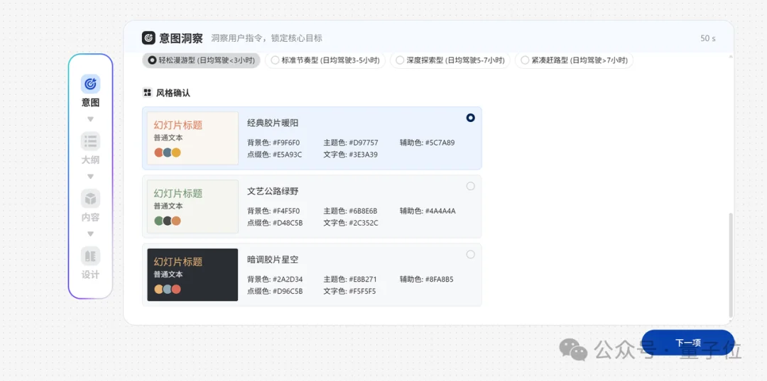 AI PPT，这次是真不用返工了